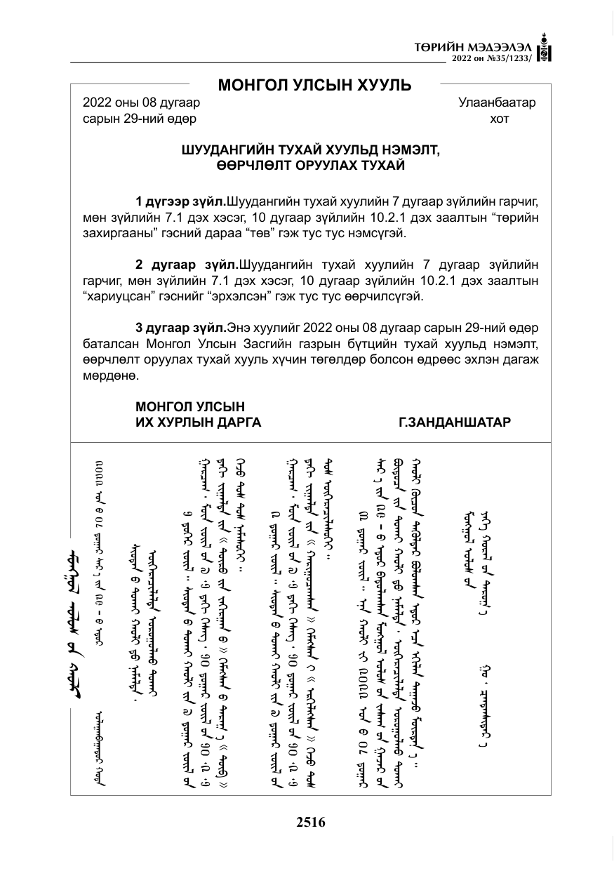 «Төрийн мэдээлэл» № 35, файлын 29-р хуудас