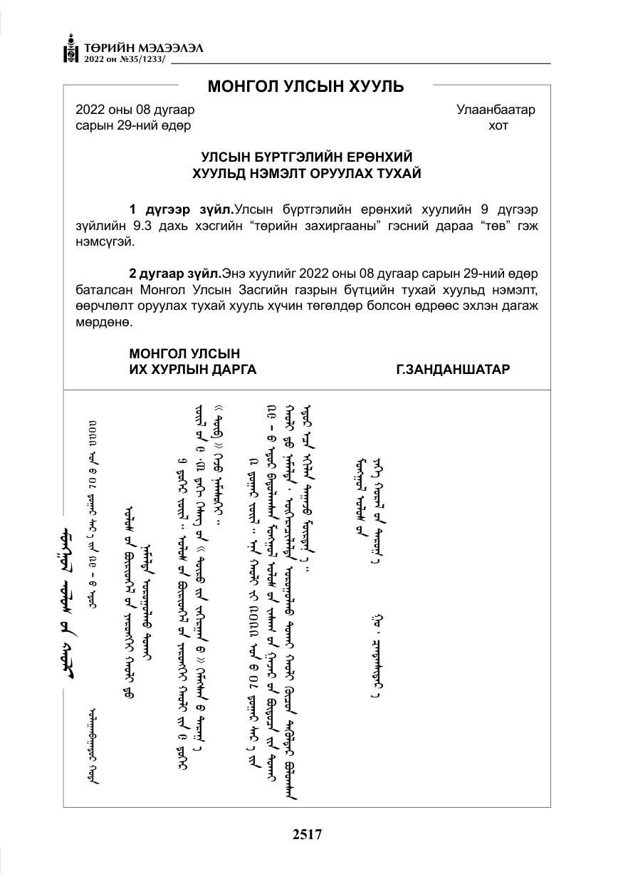 «Төрийн мэдээлэл» № 35, файлын 30-р хуудас