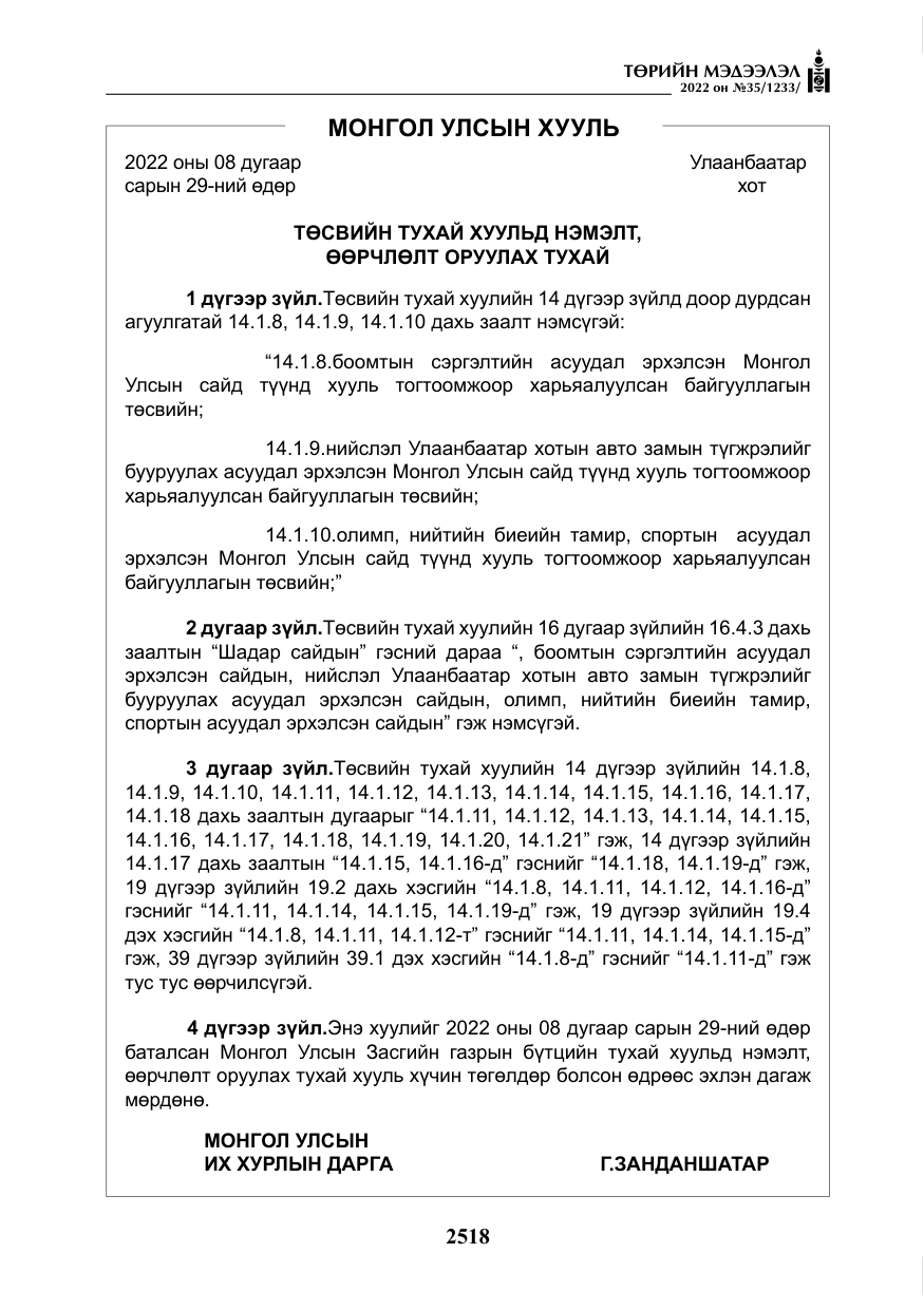 «Төрийн мэдээлэл» № 35, файлын 31-р хуудас