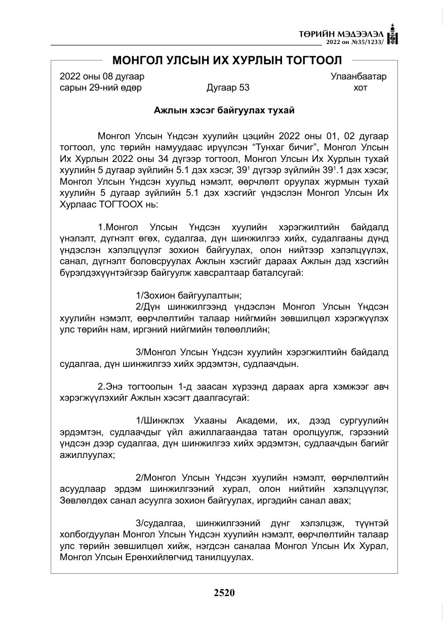 «Төрийн мэдээлэл» № 35, файлын 33-р хуудас