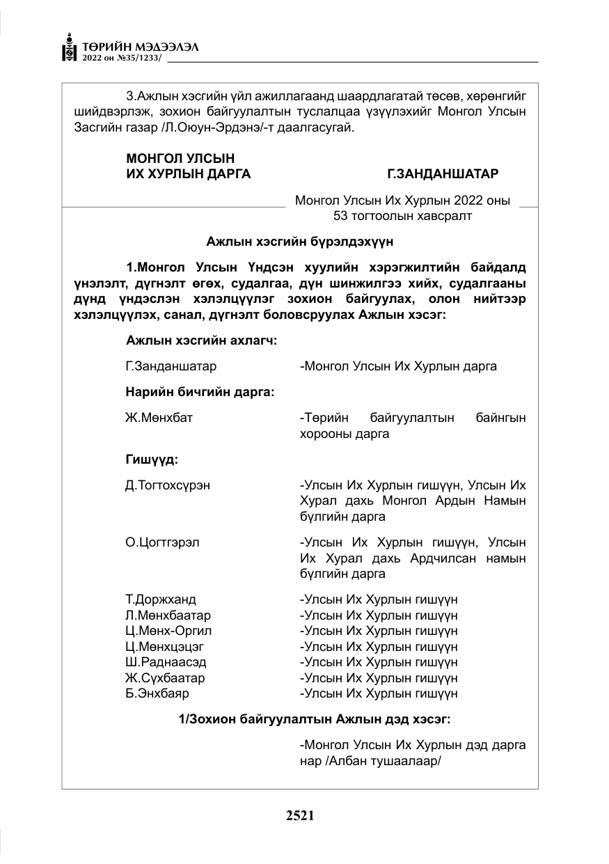 «Төрийн мэдээлэл» № 35, файлын 34-р хуудас