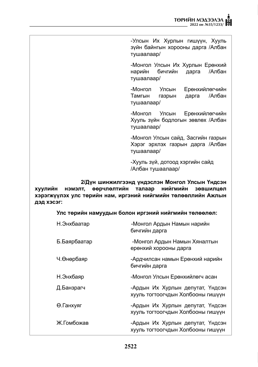 «Төрийн мэдээлэл» № 35, файлын 35-р хуудас