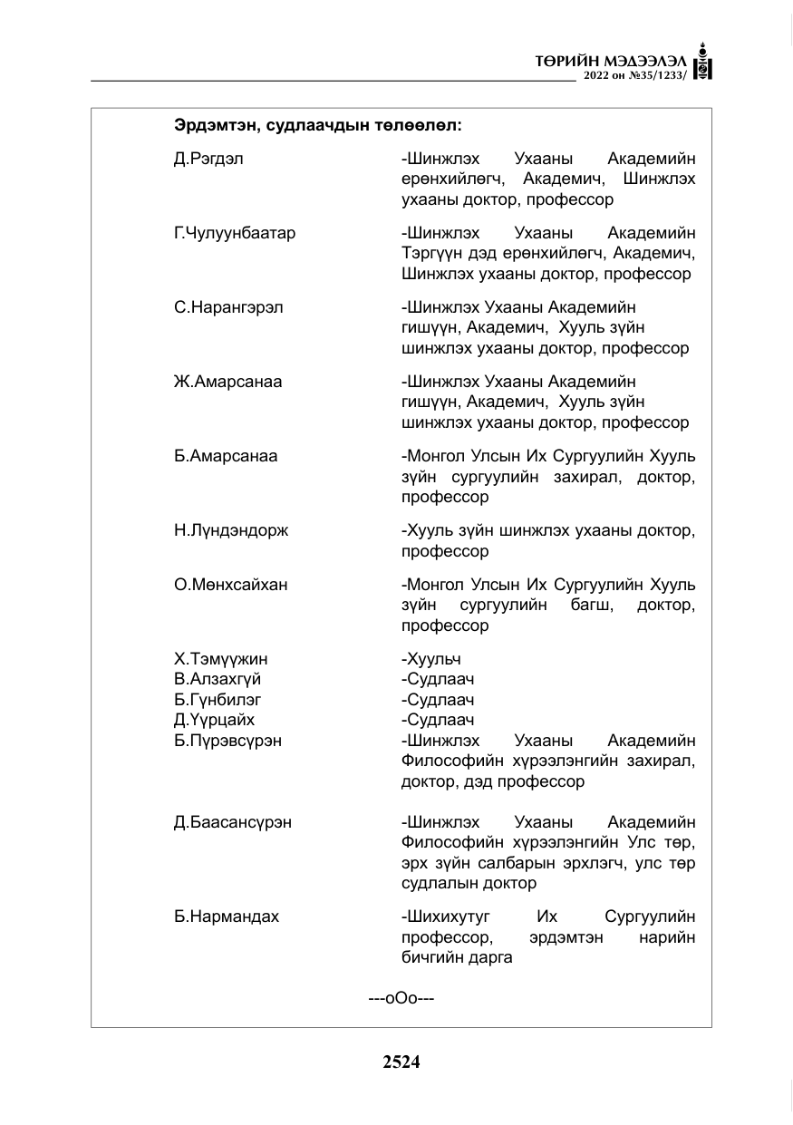 «Төрийн мэдээлэл» № 35, файлын 37-р хуудас
