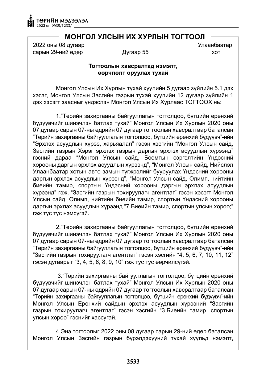 «Төрийн мэдээлэл» № 35, файлын 46-р хуудас