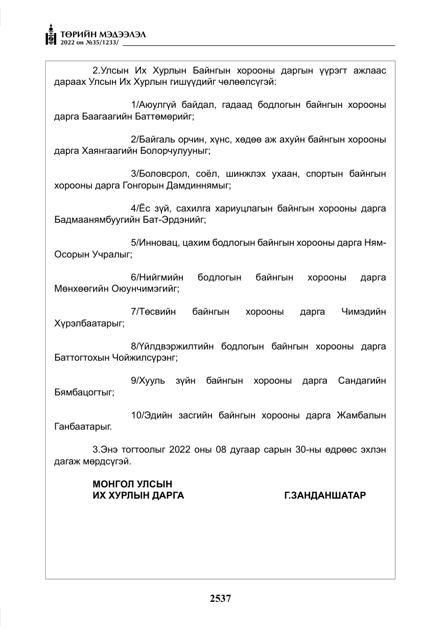 «Төрийн мэдээлэл» № 35, файлын 50-р хуудас