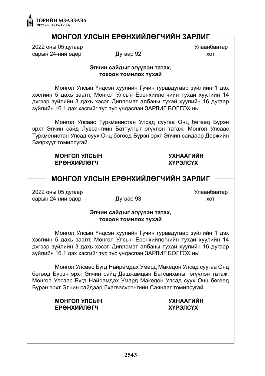 «Төрийн мэдээлэл» № 35, файлын 56-р хуудас