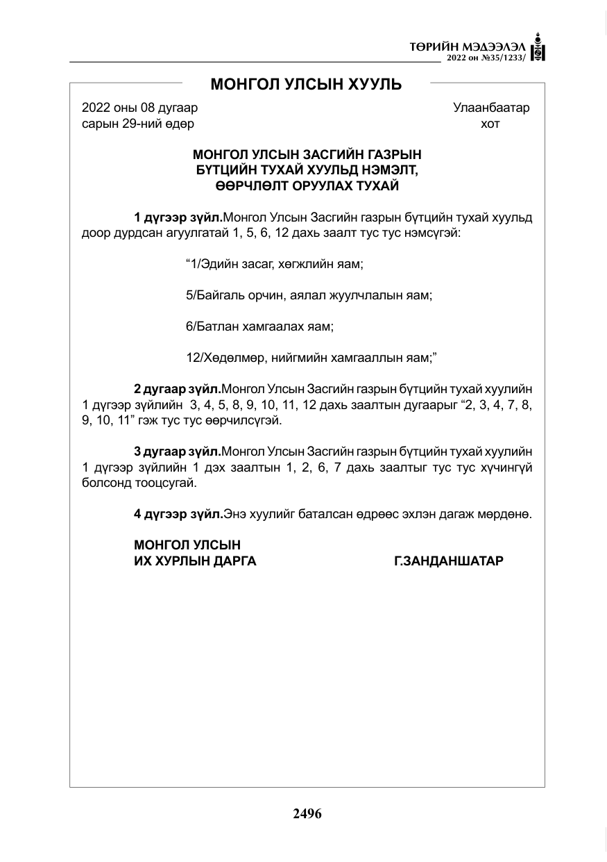«Төрийн мэдээлэл» № 35, файлын 9-р хуудас
