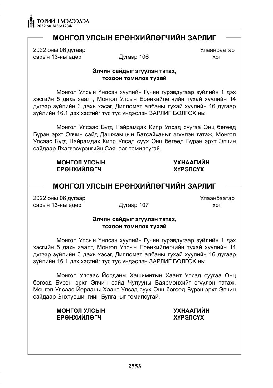 «Төрийн мэдээлэл» № 36, файлын 10-р хуудас