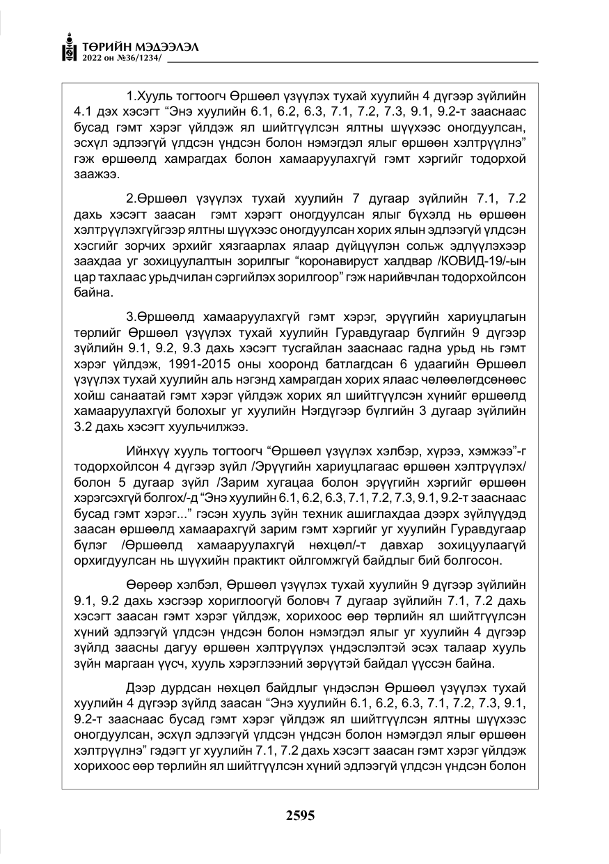 «Төрийн мэдээлэл» № 36, файлын 52-р хуудас