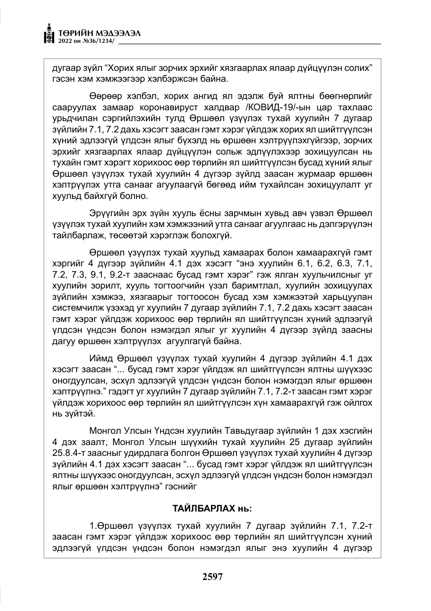 «Төрийн мэдээлэл» № 36, файлын 54-р хуудас