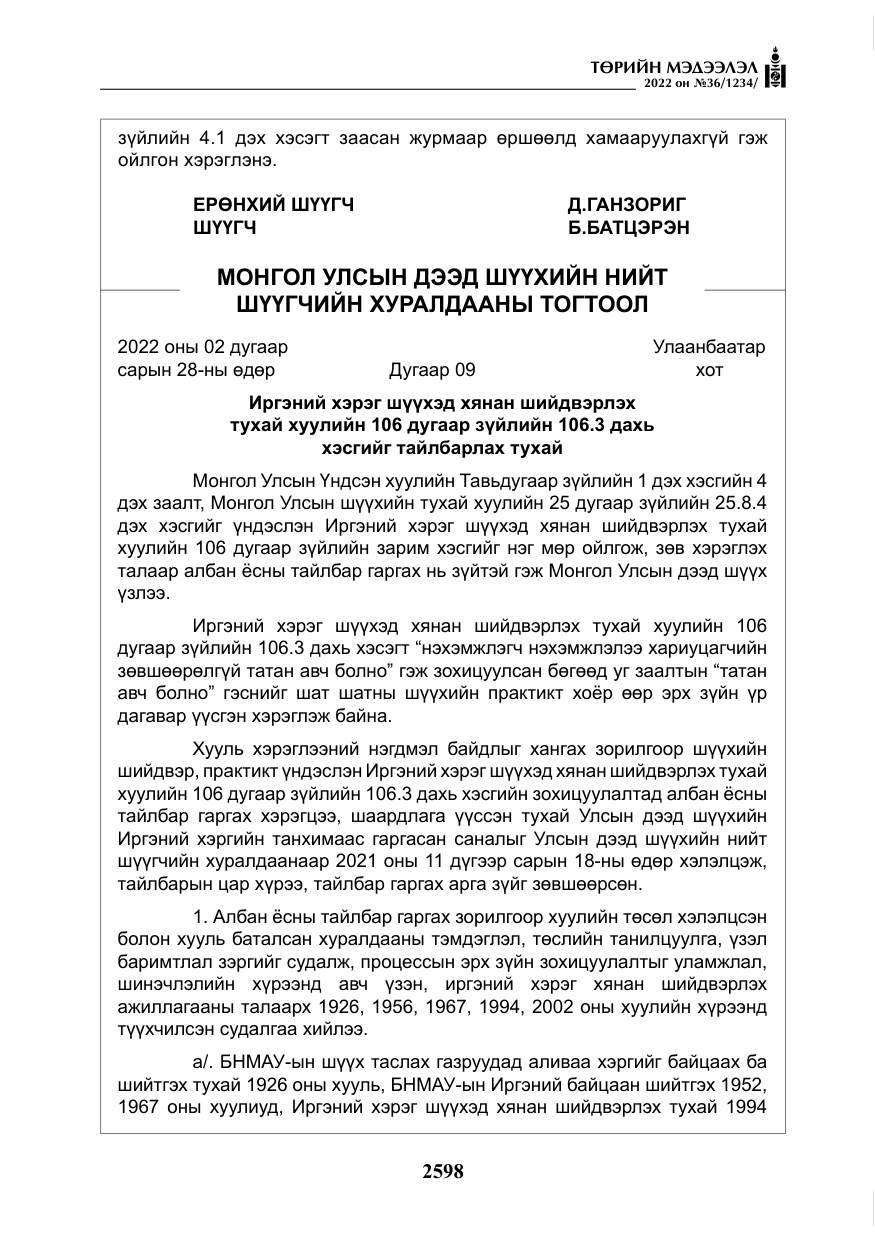 «Төрийн мэдээлэл» № 36, файлын 55-р хуудас