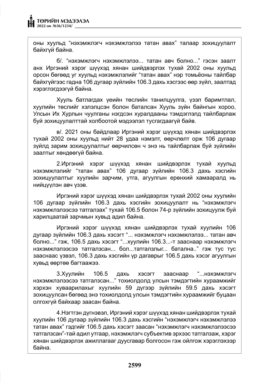 «Төрийн мэдээлэл» № 36, файлын 56-р хуудас