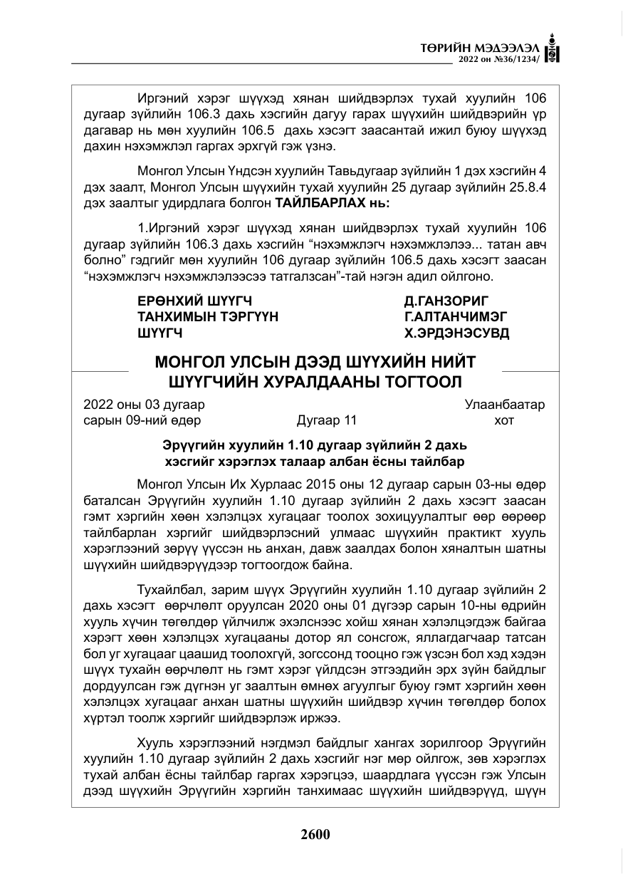 «Төрийн мэдээлэл» № 36, файлын 57-р хуудас