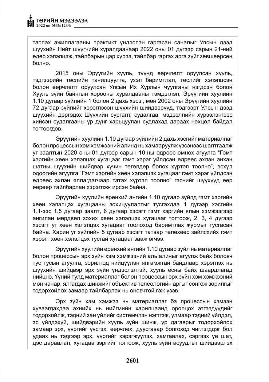 «Төрийн мэдээлэл» № 36, файлын 58-р хуудас