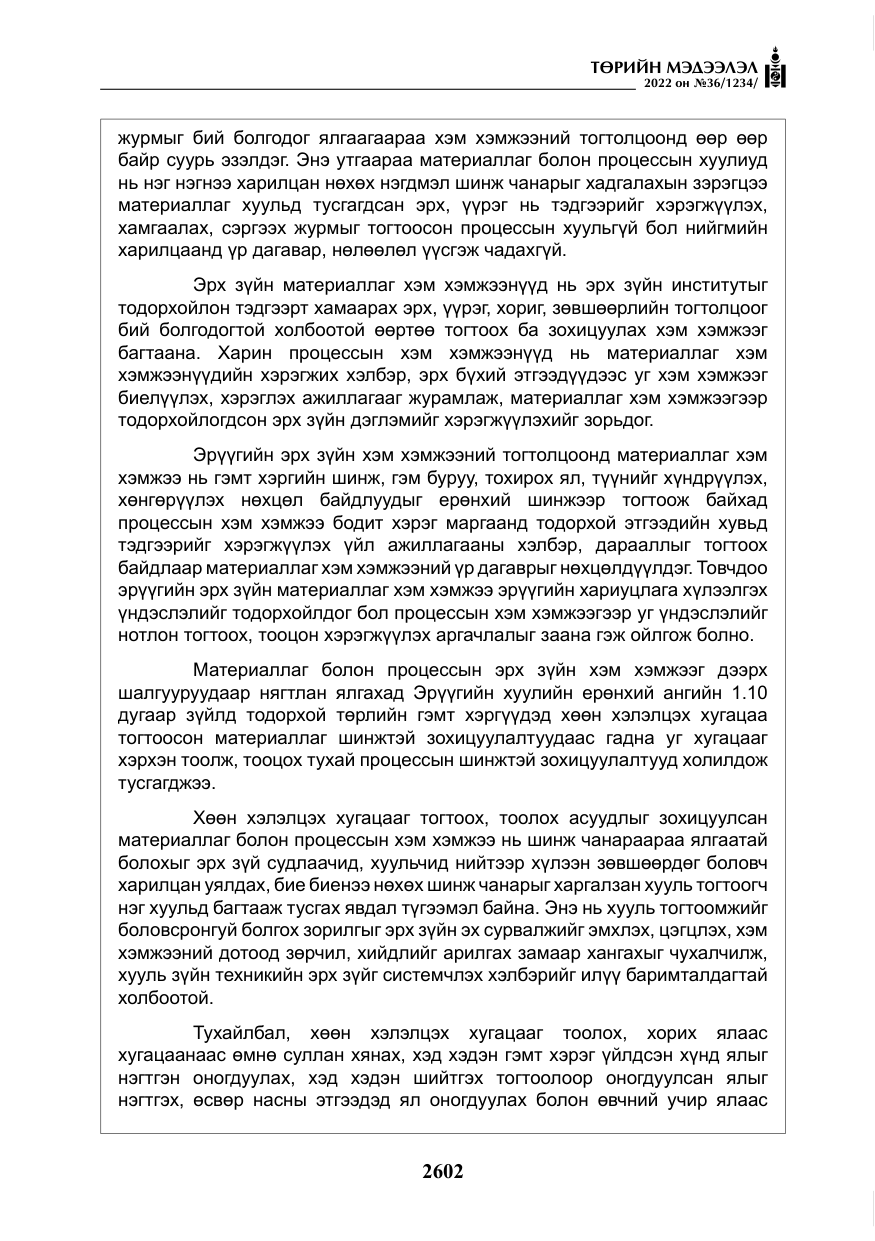 «Төрийн мэдээлэл» № 36, файлын 59-р хуудас