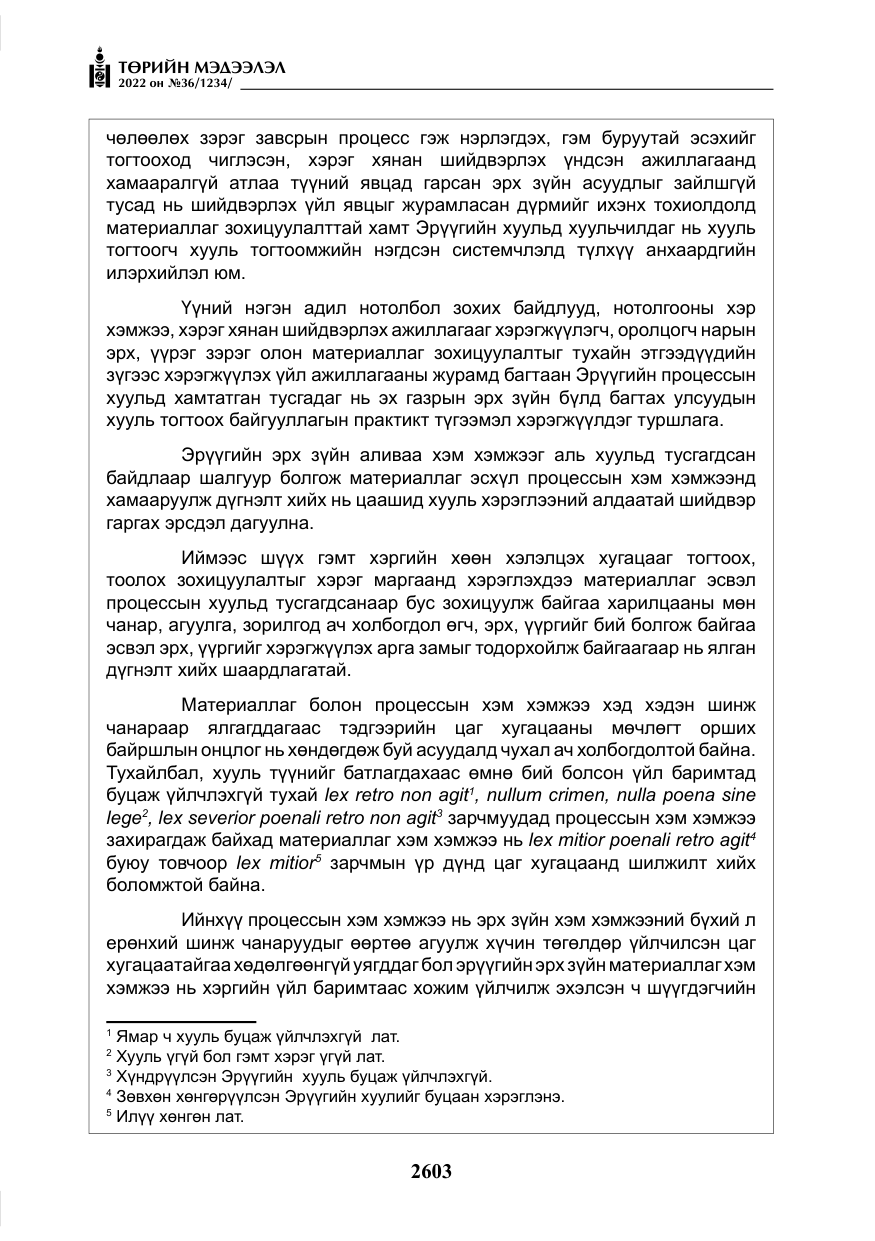 «Төрийн мэдээлэл» № 36, файлын 60-р хуудас