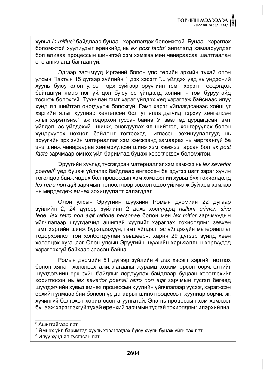 «Төрийн мэдээлэл» № 36, файлын 61-р хуудас
