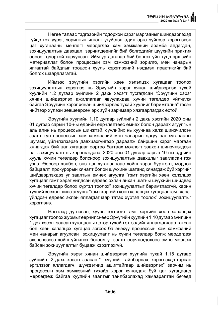 «Төрийн мэдээлэл» № 36, файлын 63-р хуудас