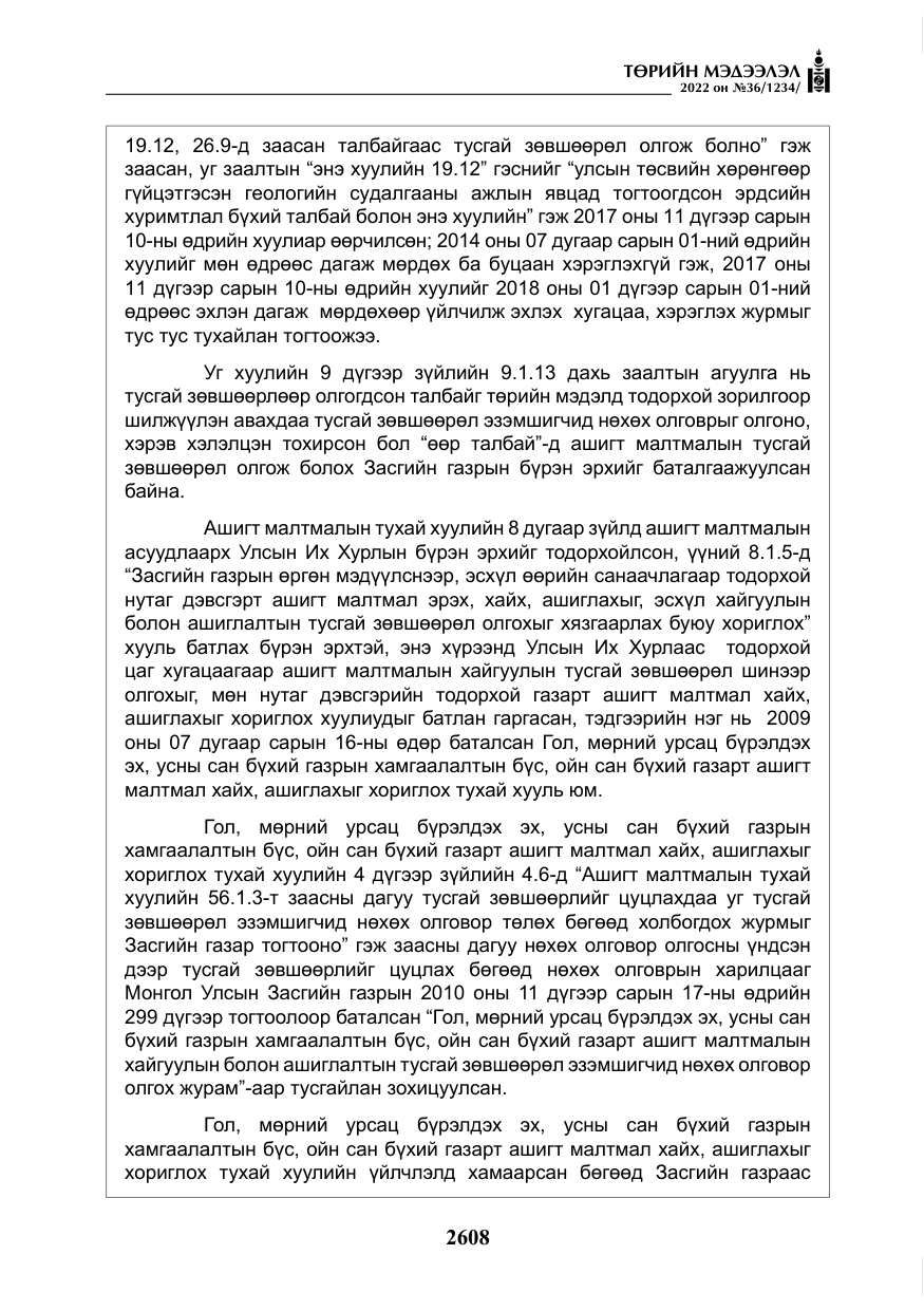 «Төрийн мэдээлэл» № 36, файлын 65-р хуудас