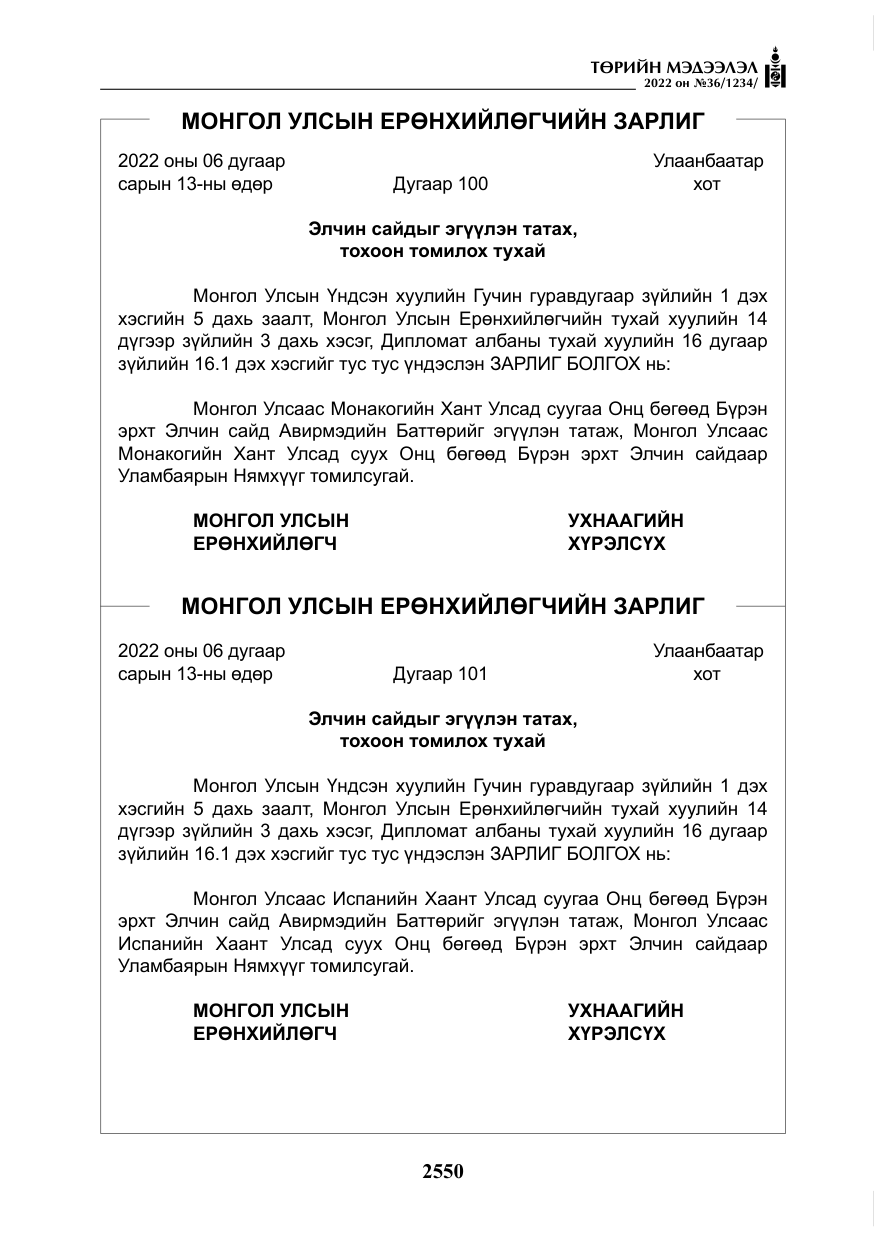 «Төрийн мэдээлэл» № 36, файлын 7-р хуудас
