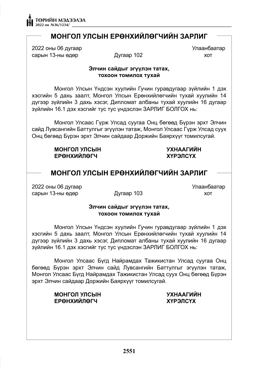 «Төрийн мэдээлэл» № 36, файлын 8-р хуудас