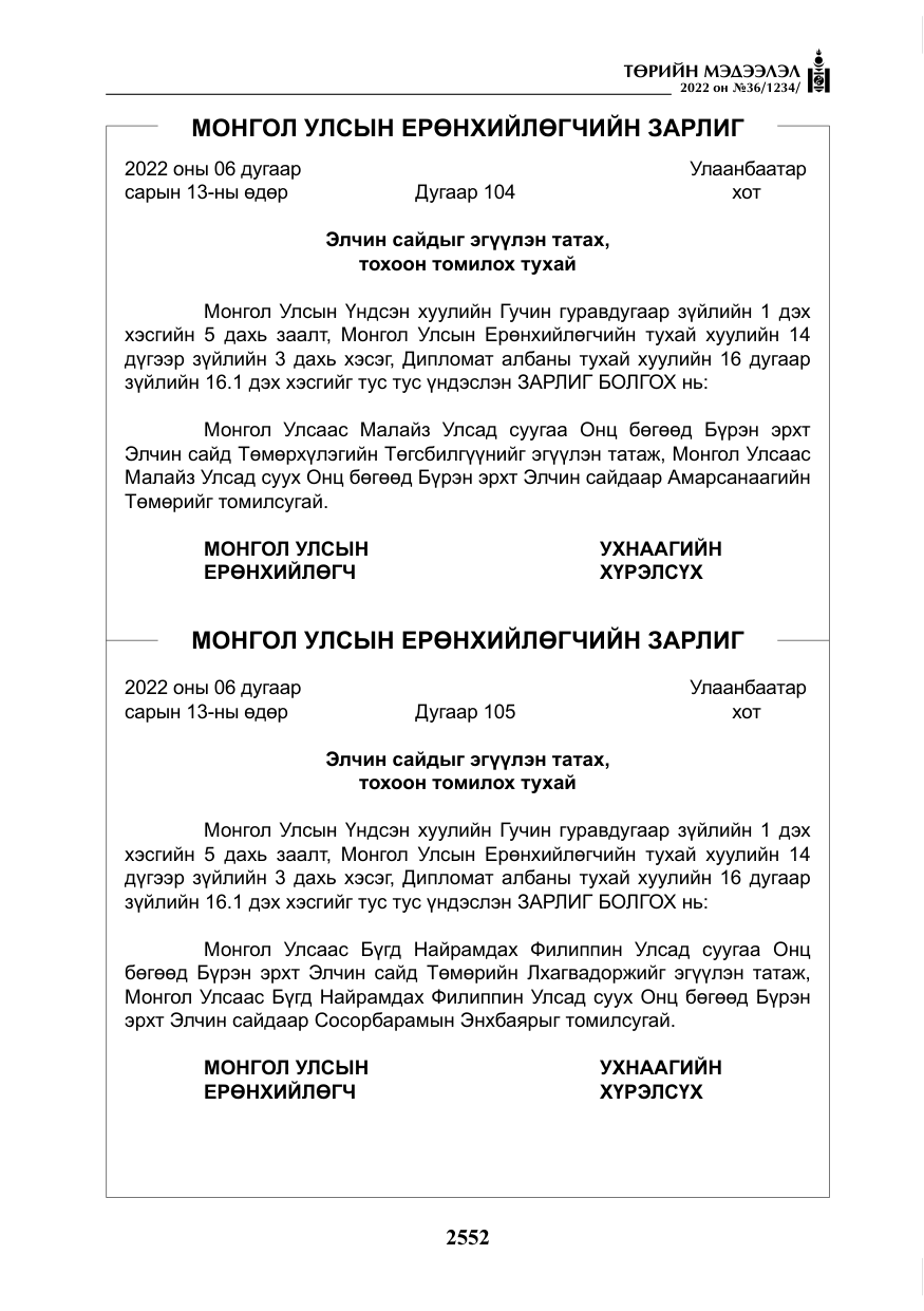 «Төрийн мэдээлэл» № 36, файлын 9-р хуудас