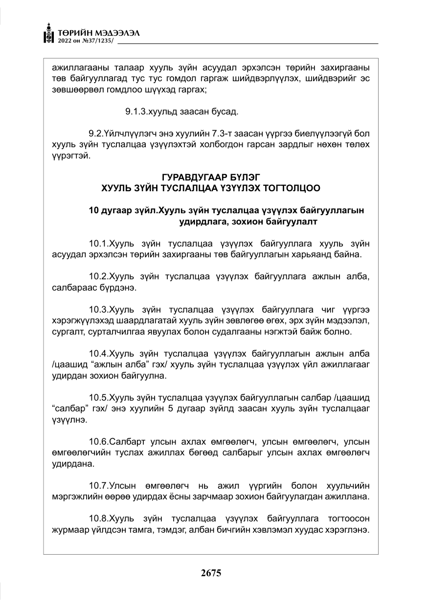 «Төрийн мэдээлэл» № 37, файлын 64-р хуудас