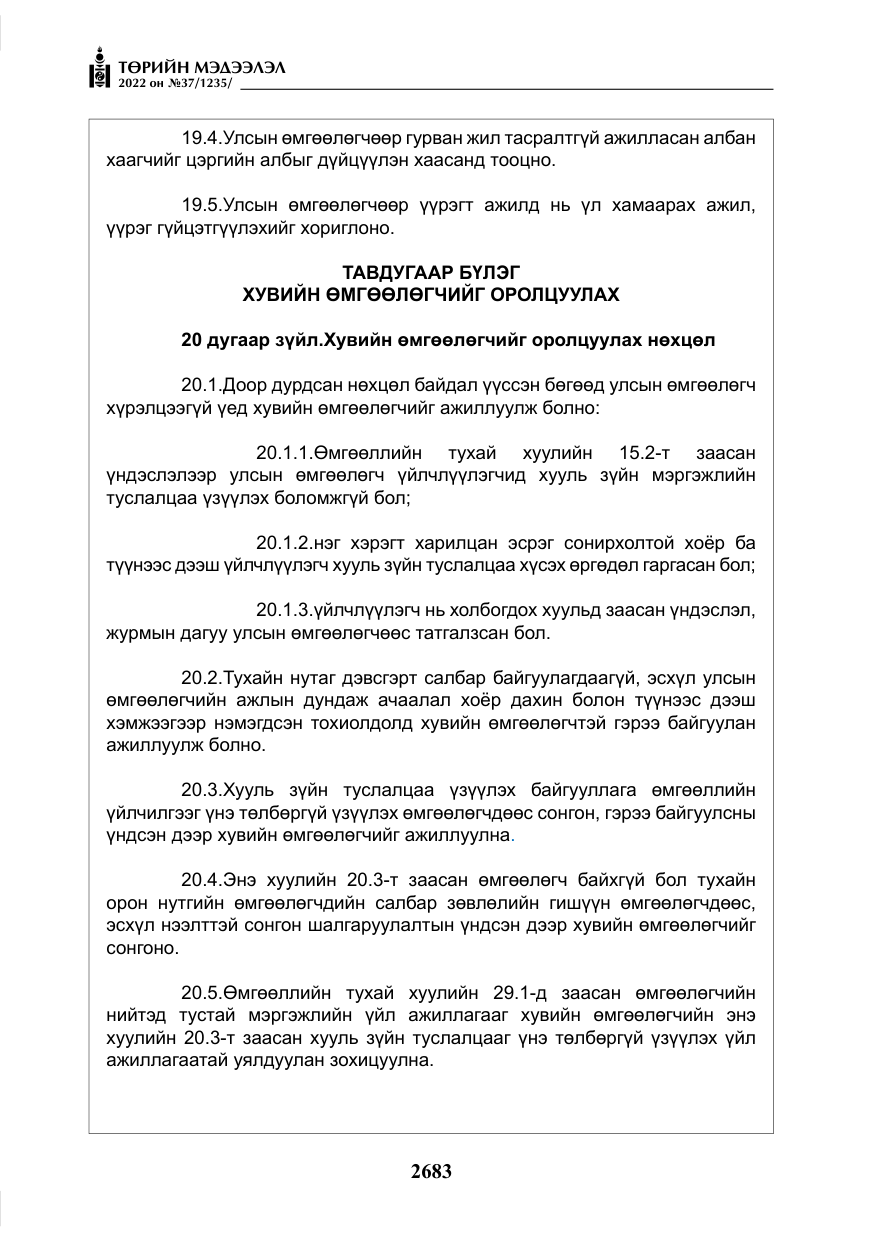 «Төрийн мэдээлэл» № 37, файлын 72-р хуудас