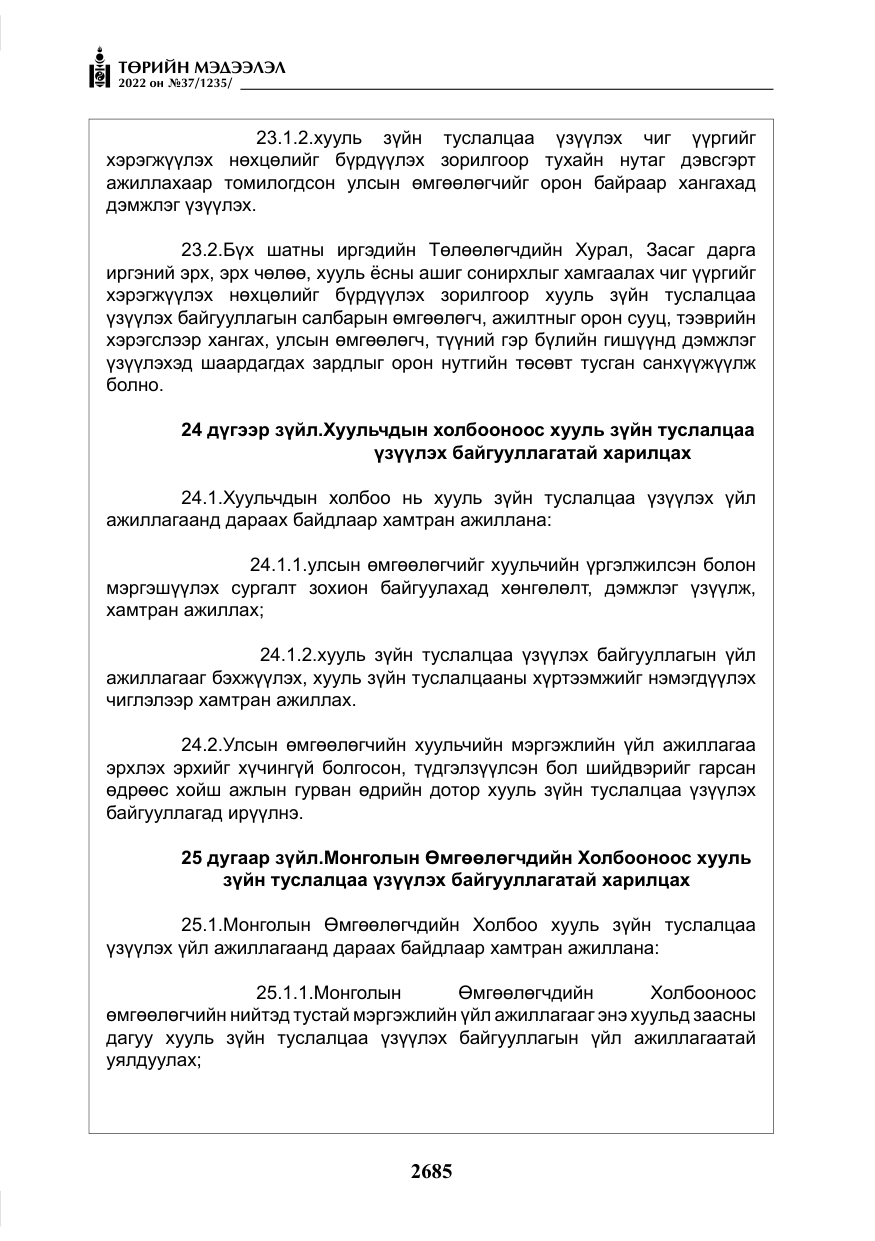 «Төрийн мэдээлэл» № 37, файлын 74-р хуудас