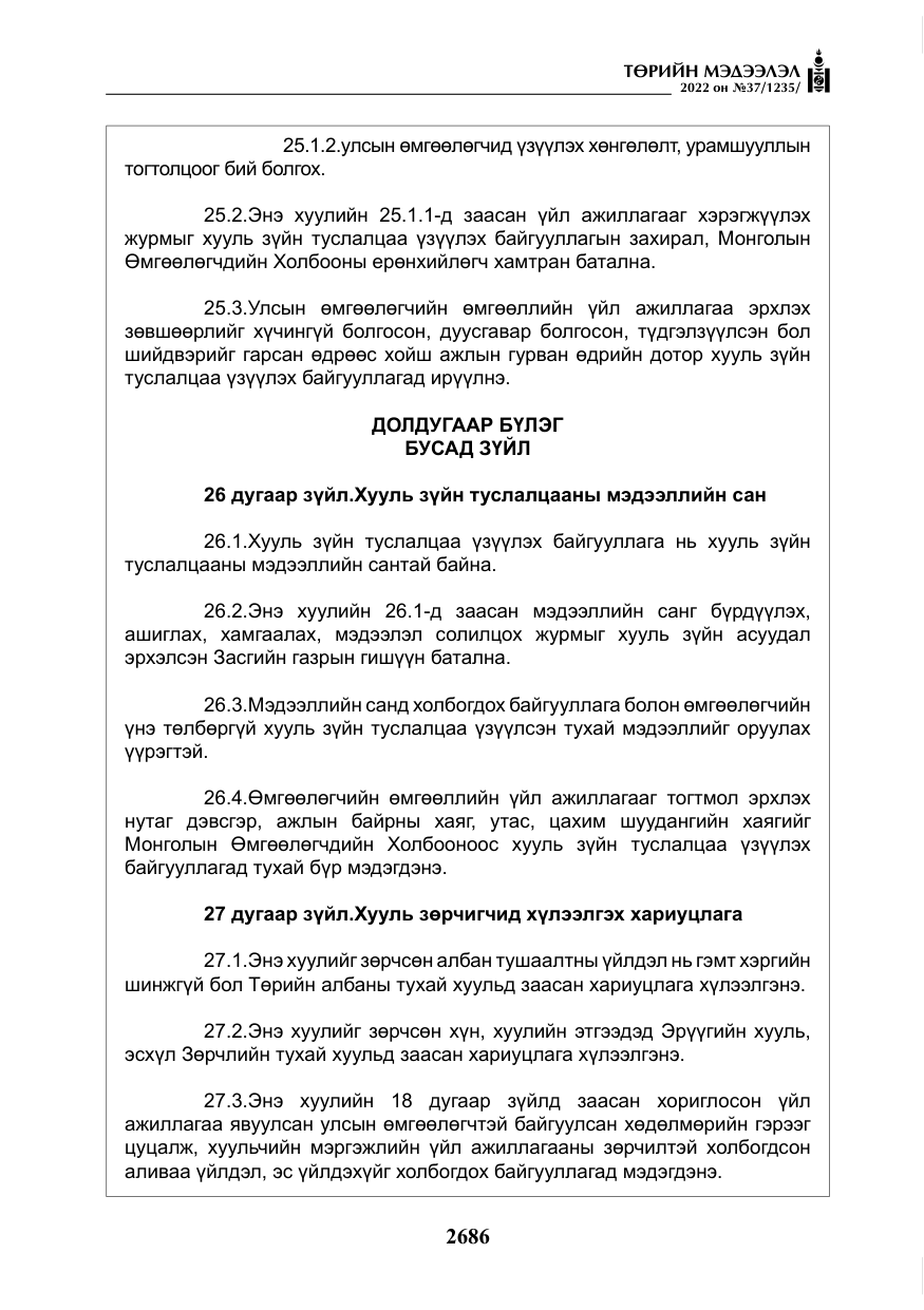 «Төрийн мэдээлэл» № 37, файлын 75-р хуудас