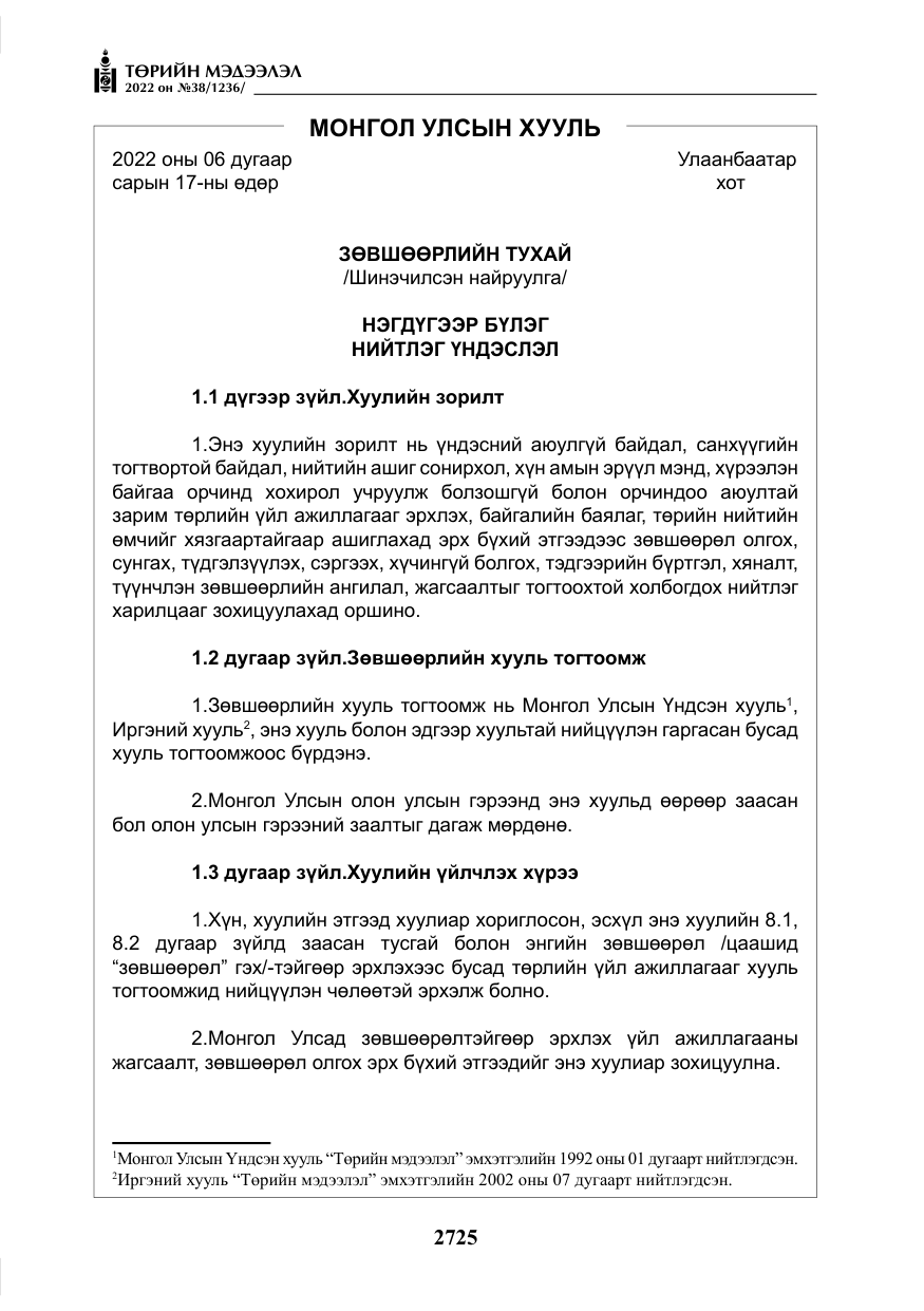 «Төрийн мэдээлэл» № 38, файлын 10-р хуудас