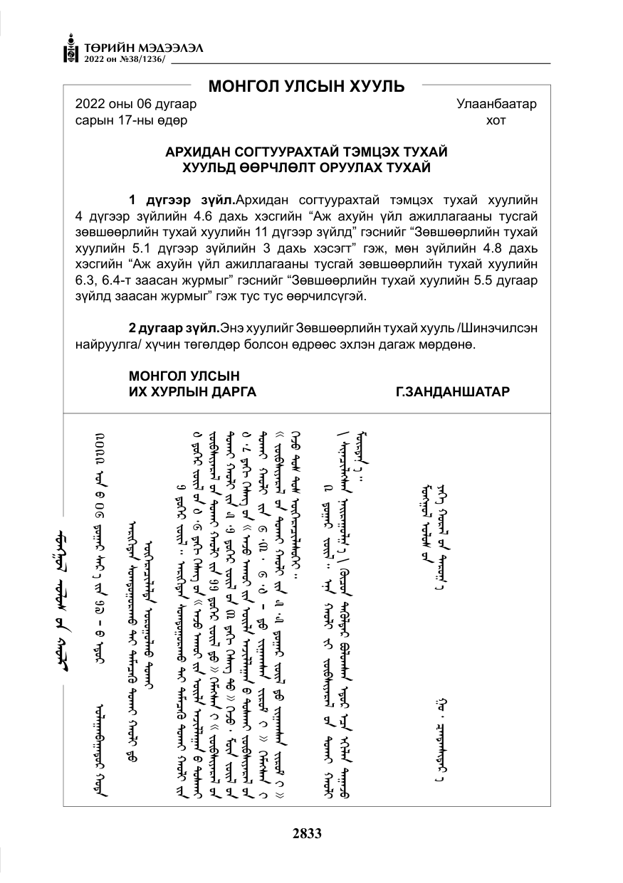 «Төрийн мэдээлэл» № 38, файлын 118-р хуудас