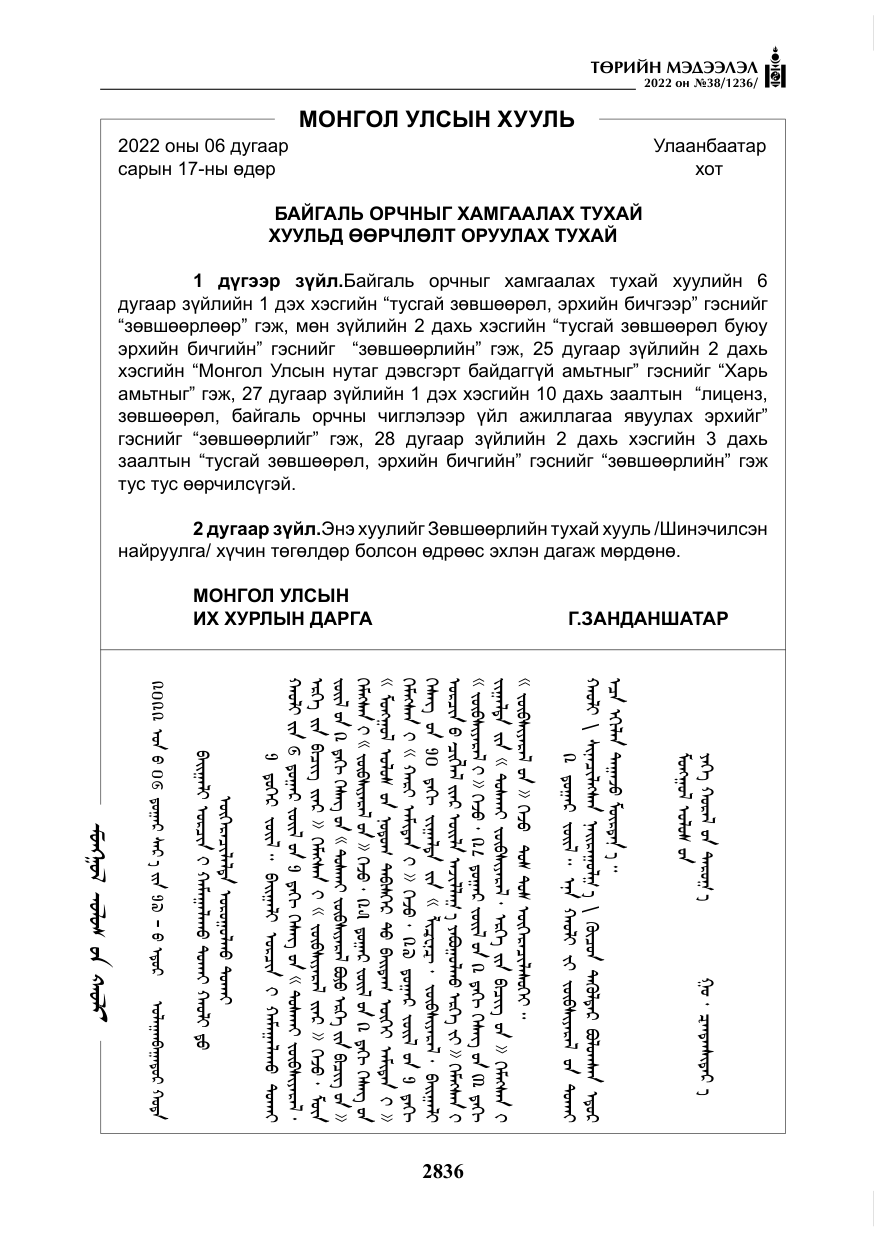 «Төрийн мэдээлэл» № 38, файлын 121-р хуудас