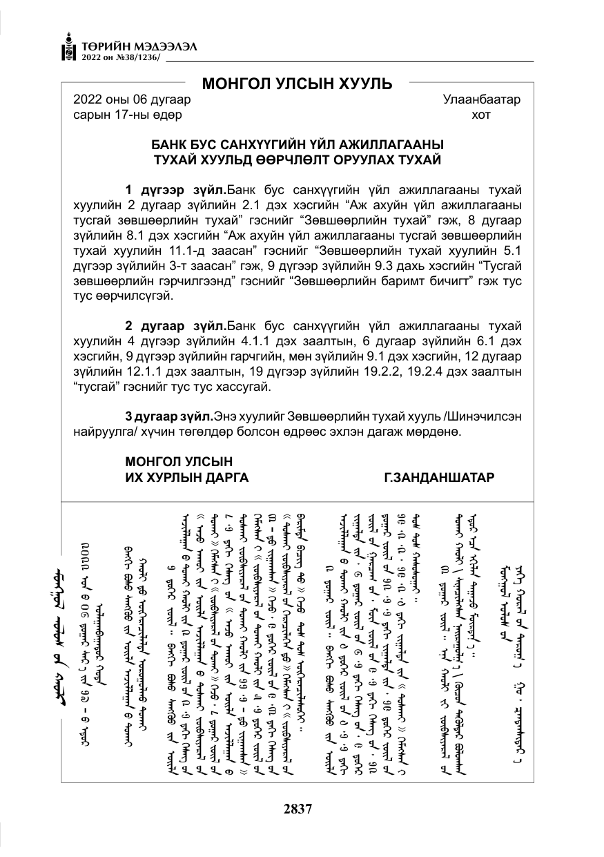 «Төрийн мэдээлэл» № 38, файлын 122-р хуудас