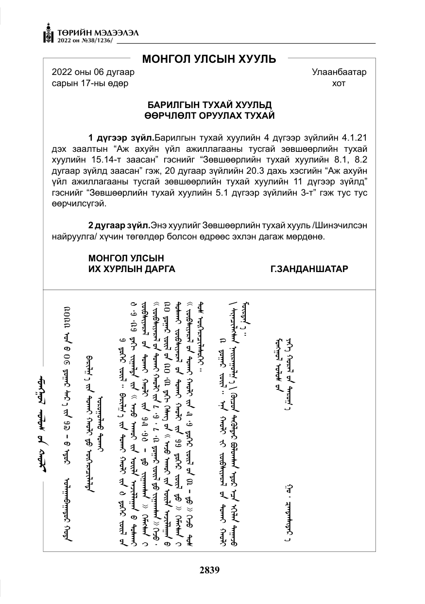 «Төрийн мэдээлэл» № 38, файлын 124-р хуудас