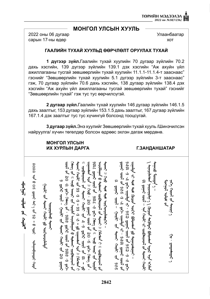 «Төрийн мэдээлэл» № 38, файлын 127-р хуудас