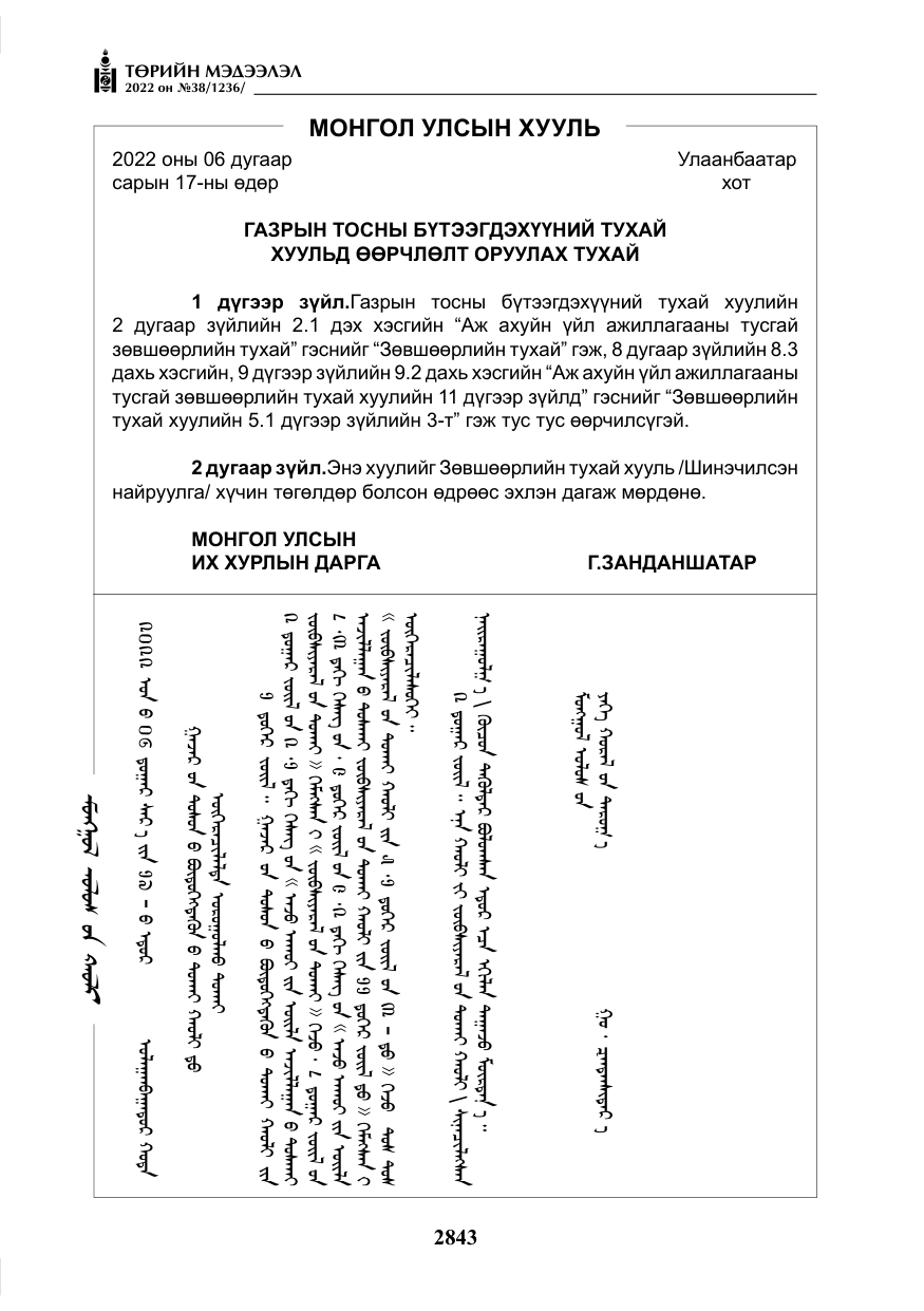 «Төрийн мэдээлэл» № 38, файлын 128-р хуудас