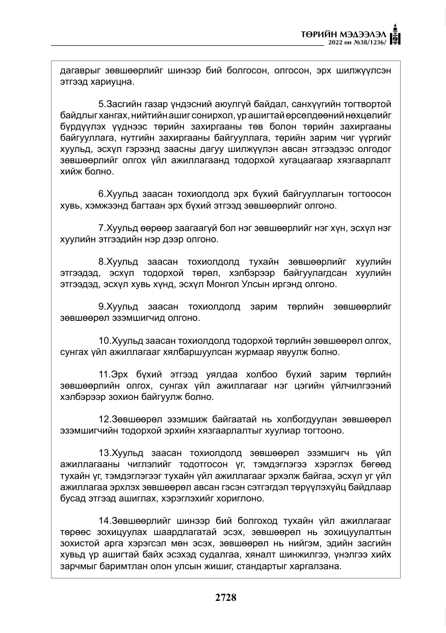 «Төрийн мэдээлэл» № 38, файлын 13-р хуудас
