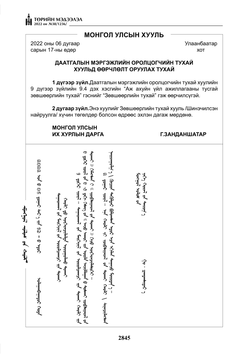 «Төрийн мэдээлэл» № 38, файлын 130-р хуудас