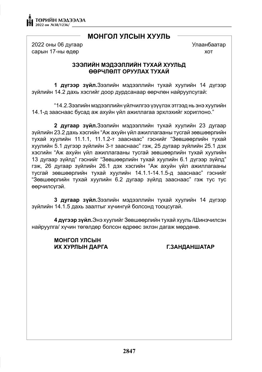 «Төрийн мэдээлэл» № 38, файлын 132-р хуудас