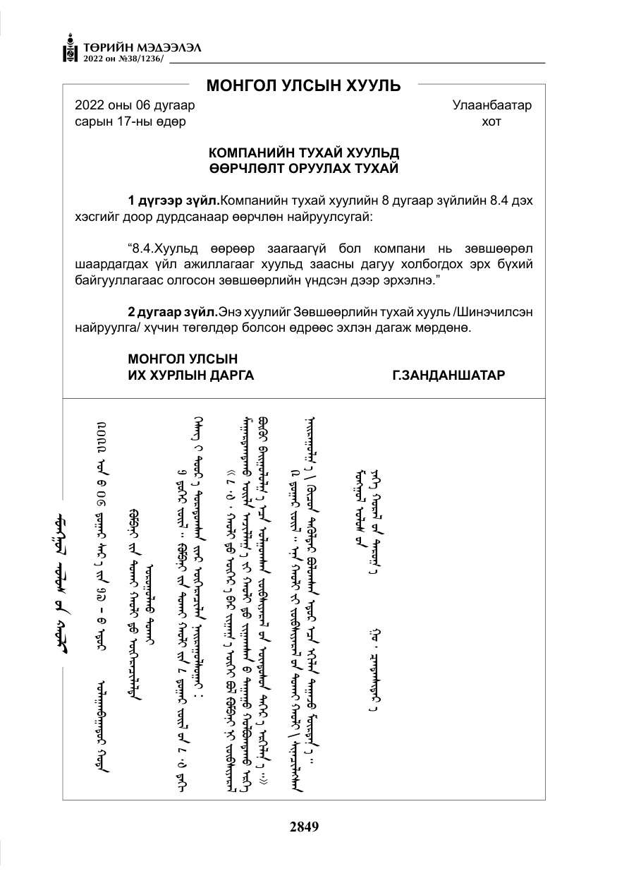 «Төрийн мэдээлэл» № 38, файлын 134-р хуудас