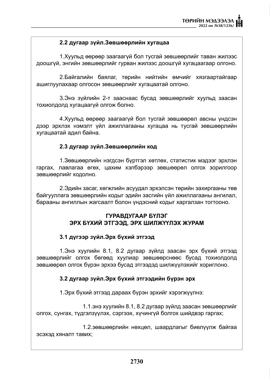 «Төрийн мэдээлэл» № 38, файлын 15-р хуудас
