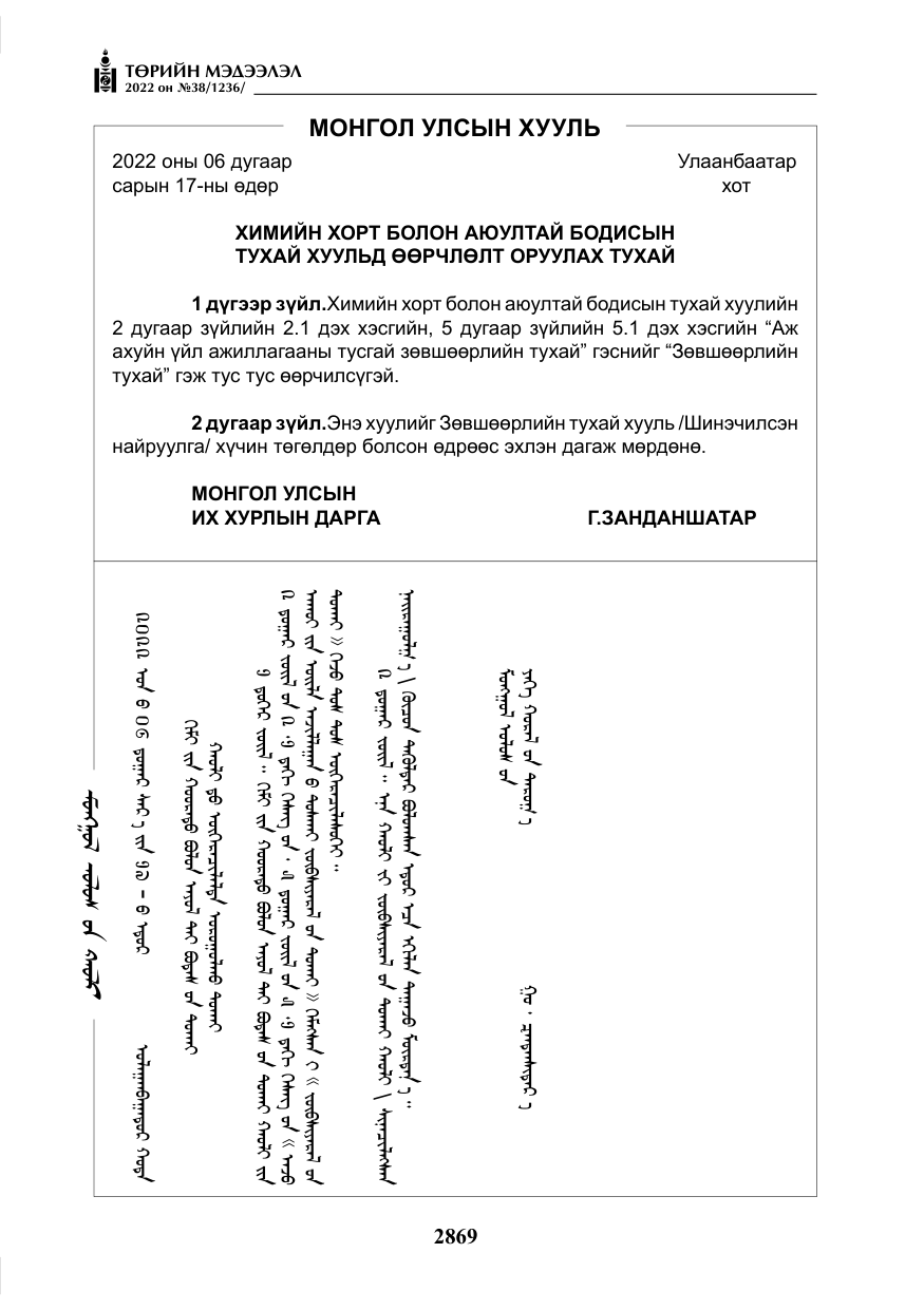 «Төрийн мэдээлэл» № 38, файлын 154-р хуудас