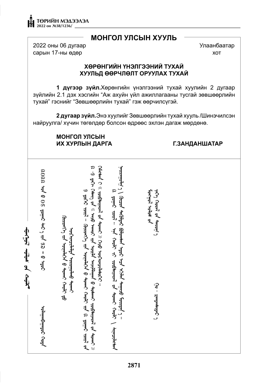 «Төрийн мэдээлэл» № 38, файлын 156-р хуудас