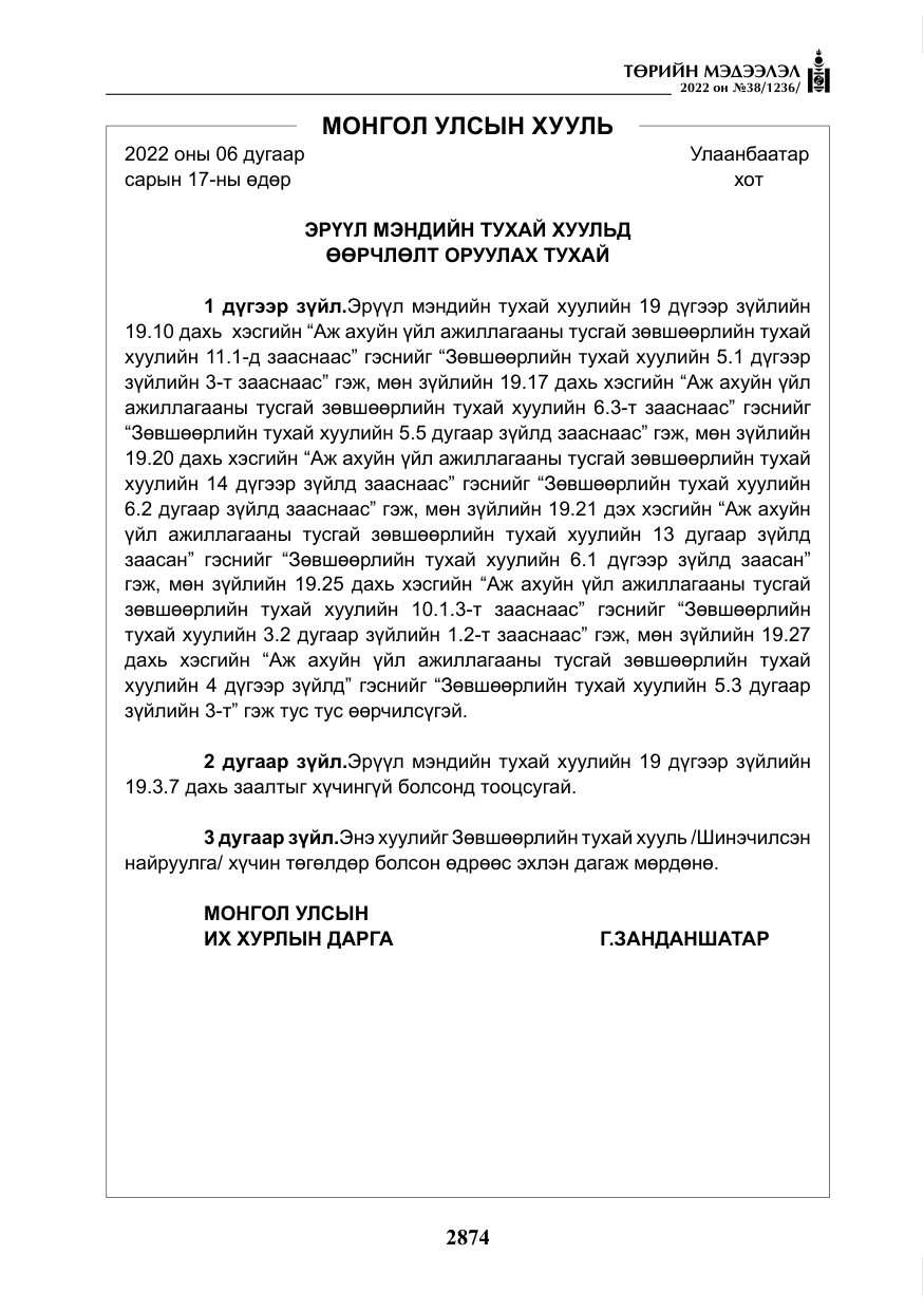 «Төрийн мэдээлэл» № 38, файлын 159-р хуудас