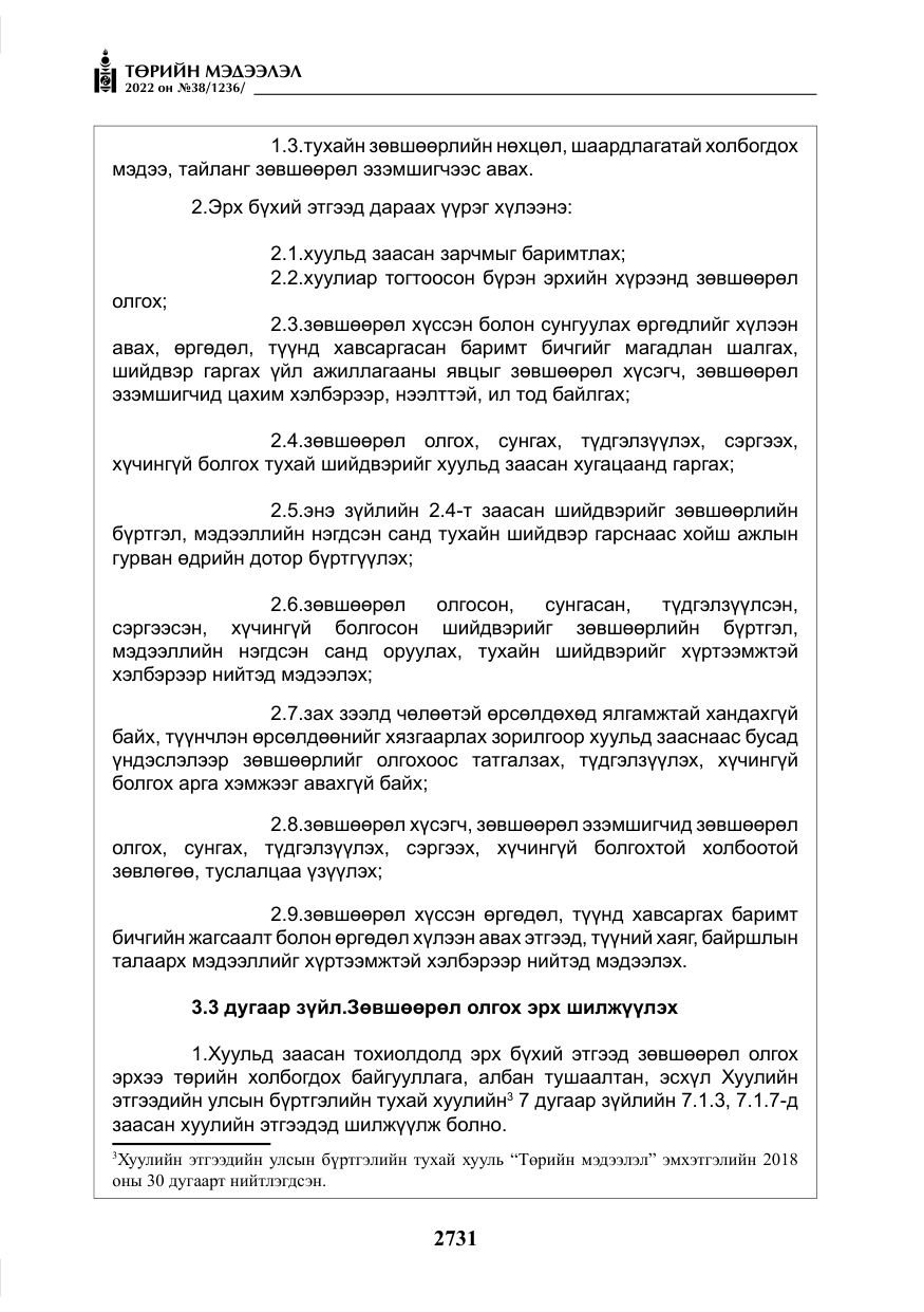 «Төрийн мэдээлэл» № 38, файлын 16-р хуудас