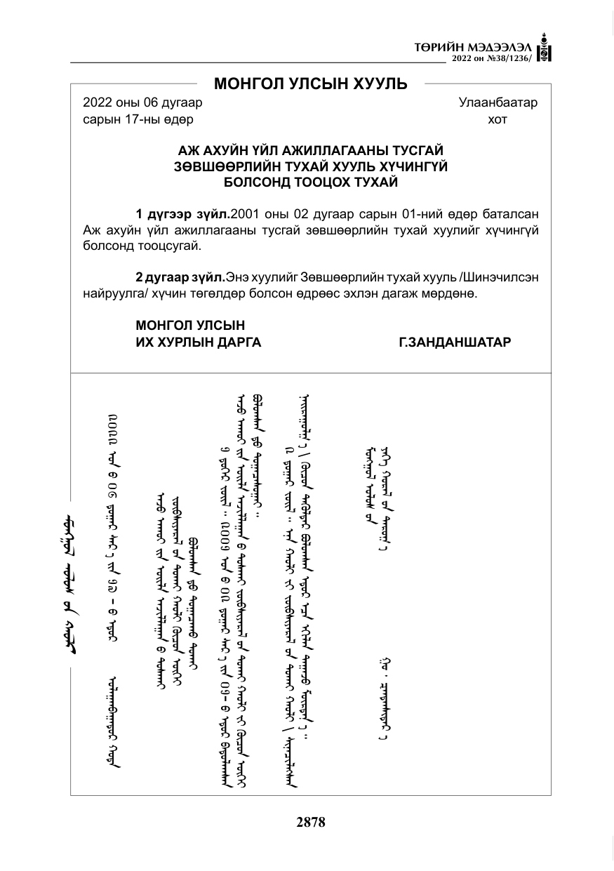 «Төрийн мэдээлэл» № 38, файлын 163-р хуудас