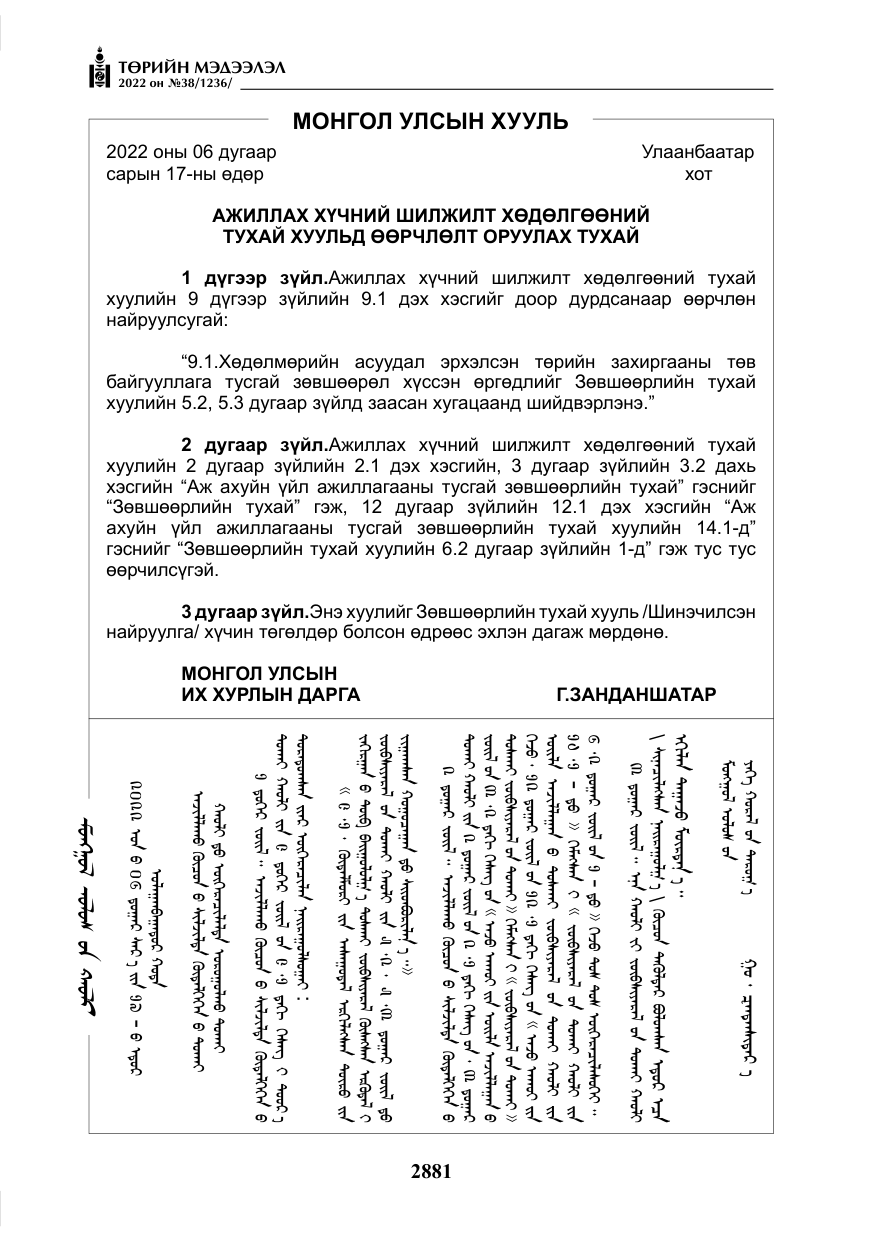 «Төрийн мэдээлэл» № 38, файлын 166-р хуудас