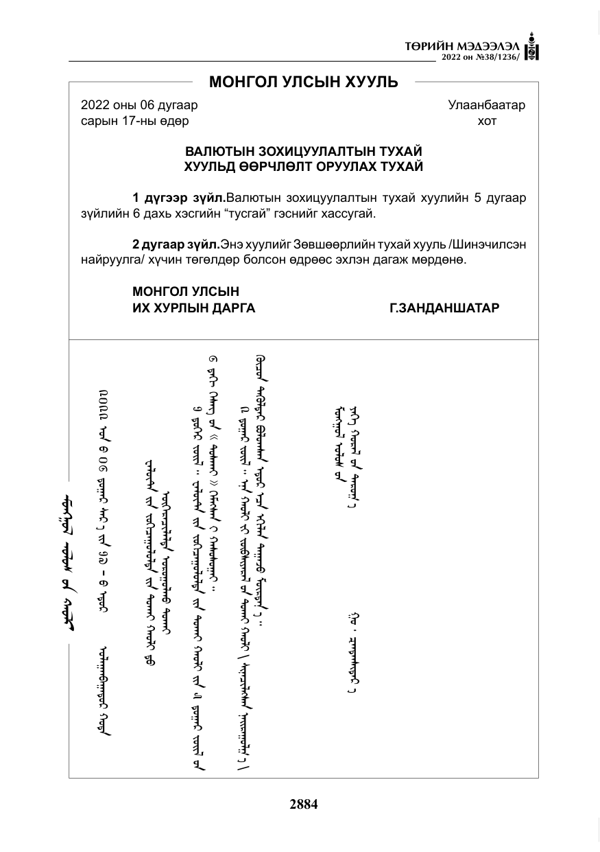 «Төрийн мэдээлэл» № 38, файлын 169-р хуудас