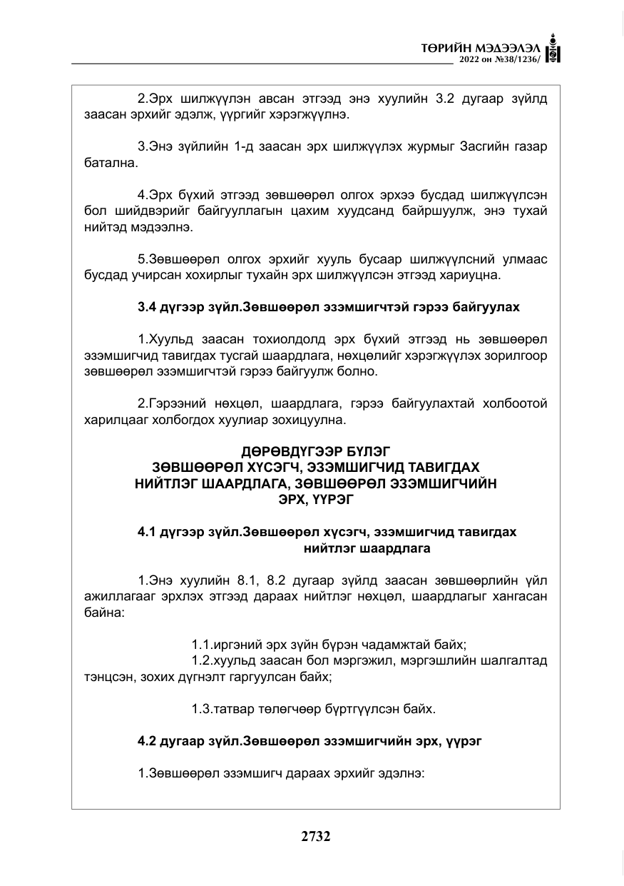 «Төрийн мэдээлэл» № 38, файлын 17-р хуудас